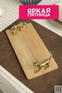 Поднос сервировочный Kitchen Craft