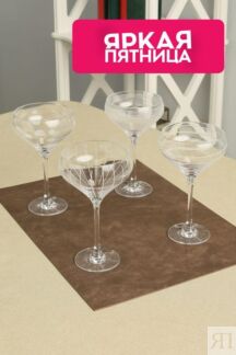 Набор бокалов для шампанского, 4 шт. Kitchen Craft