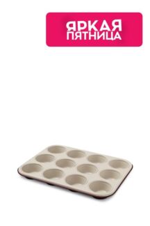 Форма для 12 маффинов с антипригарным покрытием Chocoform Guardini