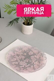 Сервировочное блюдо Estrella De Mar 33 см Casa Di Fortuna