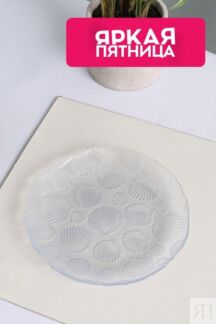 Закусочная тарелка Scallops 21 см Casa Di Fortuna