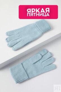 Перчатки Auranna