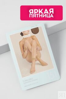 Набор из двух пар капроновых гольф 15 den Ysabel Mora