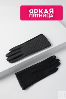 Стеганые перчатки Auranna