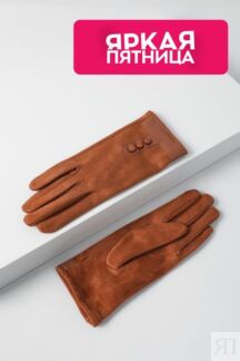 Однотонные перчатки Auranna