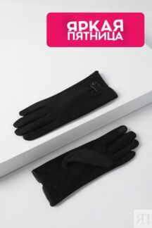 Перчатки с застежкой Auranna