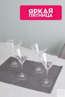 Набор из четырех стеклянных фужеров для мартини Mikasa Kitchen Craft