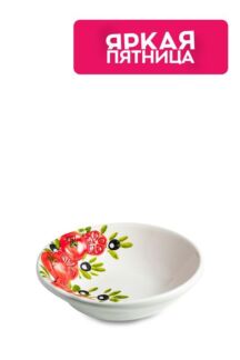 Салатник Томаты и оливки 15 см Edelweiss