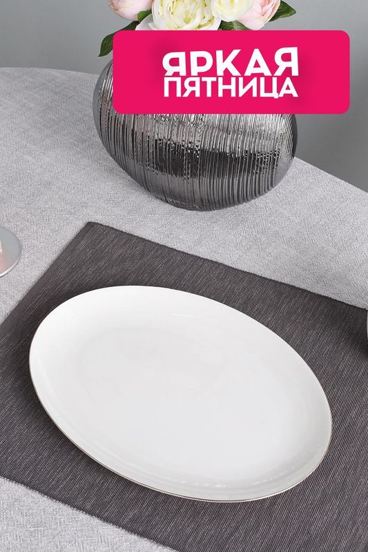 Блюдо фарфоровое Allseasons Platinum 21maison фото 1