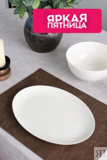 Блюдо фарфоровое овальное Allseasons 21maison