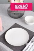 Тарелка фарфоровая обеденная Allseasons Platinum 21maison фото 1