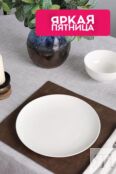 Тарелка фарфоровая обеденная Allseasons 21maison фото 1