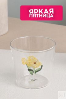 Стакан стеклянный с декором Pesce Giall COINCASA