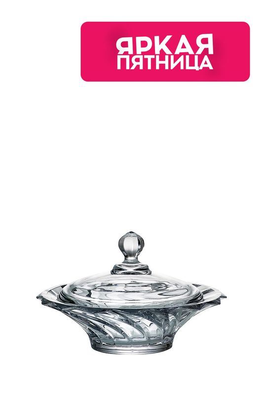 Конфетница хрустальная с крышкой Picadelli Crystalite Bohemia фото 1