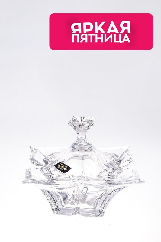 Конфетница с крышкой хрустальная Florale Crystalite Bohemia фото 1