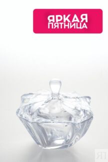 Конфетница хрустальная с крышкой хрустальная Neptune Crystalite Bohemia