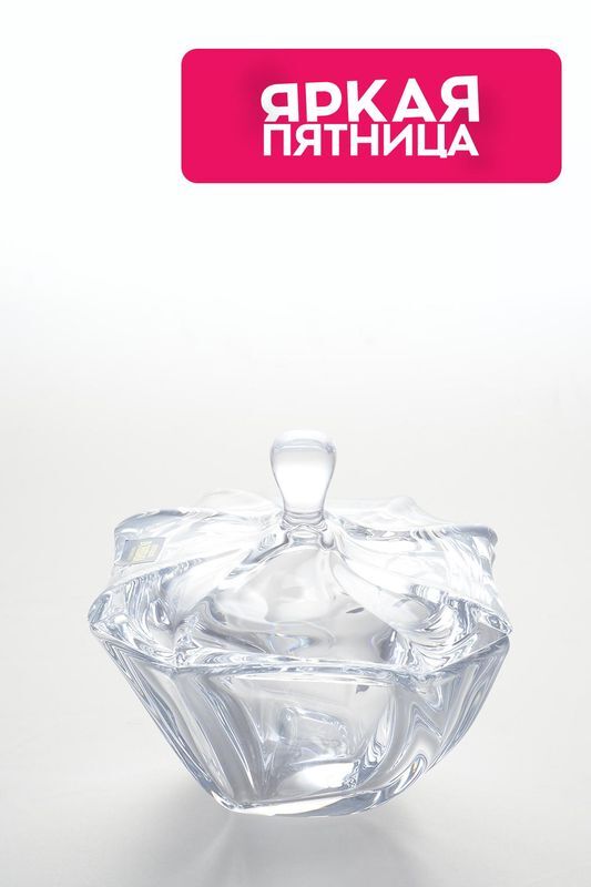 Конфетница хрустальная с крышкой хрустальная Neptune Crystalite Bohemia фото 1