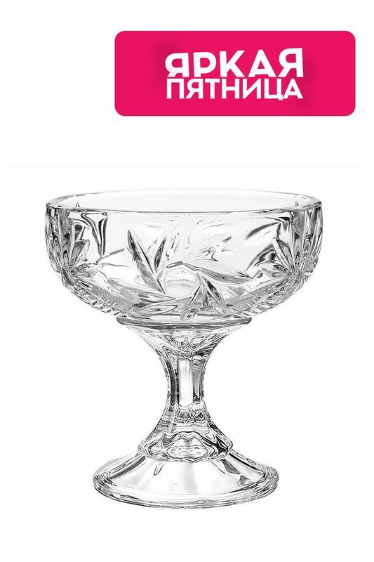 Конфетница на ножке хрустальная Pinwheel Crystalite Bohemia фото 1