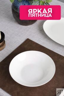 Тарелка суповая Allseasons 21maison