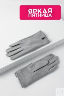Однотонные перчатки Auranna