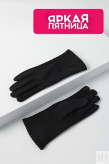 Перчатки со стразами Auranna