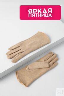 Однотонные перчатки Auranna