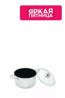 Кастрюля с крышкой Nonstick Clad Swiss Diamond