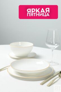 Тарелка фарфоровая суповая Elegance 21maison