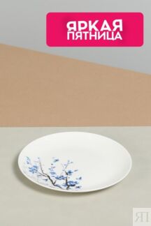 Тарелка фарфоровая десертная Blue Sakura 21maison