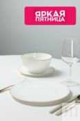 Тарелка обеденная фарфоровая Elegance 21maison фото 1