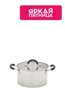 Кастрюля из нержавеющей стали с крышкой INHOUSE