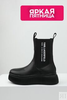 Полусапоги челси кожаные Karl Lagerfeld