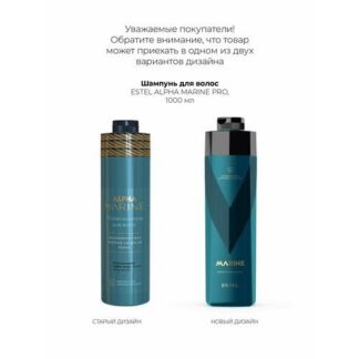 Шампунь для волос ESTEL ALPHA MARINE, 300 мл