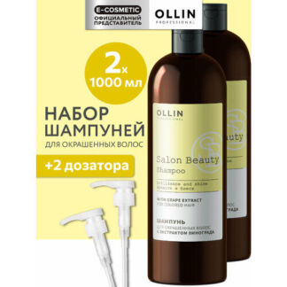 Шампунь SALON BEAUTY для окрашенных волос OLLIN PROFESSIONAL с экстрактом в