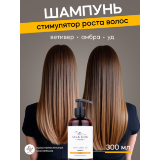 Шампунь Sila gor "Vetiver, Ambra, Oud", парфюмированный, увлажняющий, 300 м