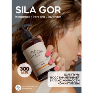 Шампунь Sila Gor, парфюмированный, увлажняющий, для всех типов волос, 300 м