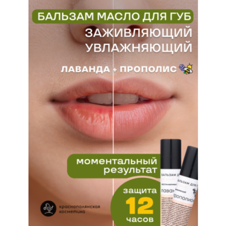 Набор бальзамов Краснополянская Косметика "Лаванда и Прополис", для губ, 2ш