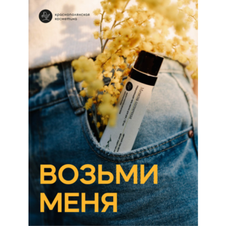 Краснополянская косметика Гель - маска для рук "Мимоза" 50 мл Краснополянск