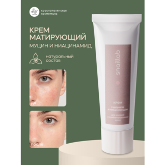 Крем Краснополянская Косметика "Snaillab", для проблемной кожи, антивозраст