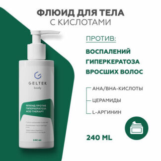 Гельтек Флюид крем против гиперкератоза для тела Acid Therapy, против вросш