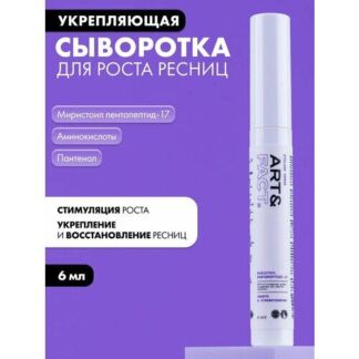 ART&FACT. / Пептидная сыворотка для роста и густоты ресниц и бровей, 6 мл A