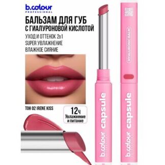 B.COLOUR PROFESSIONAL Бальзам для губ с оттенком, блеск CAPSULE 02 IRENE KI