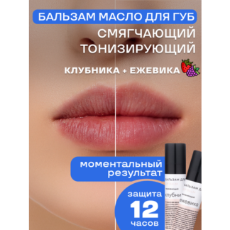 Набор бальзамов для губ краснополянская косметика "Клубника-Ежевика", защит
