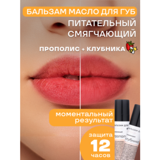 Бальзам для губ Краснополянская Косметика "Клубника-прополис", увлажняющий,
