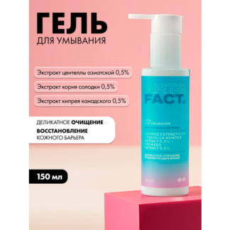 ART&FACT. / Гель для умывания для нормальной кожи с экстрактом солодки 0,5%