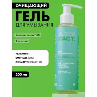Гель для умывания проблемной кожи, 200 мл ART&FACT.