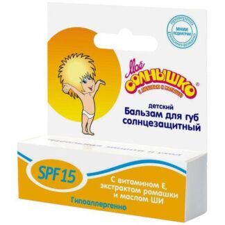 Моё солнышко Бальзам для губ солнцезащитный SPF 15, прозрачный Моё солнышко