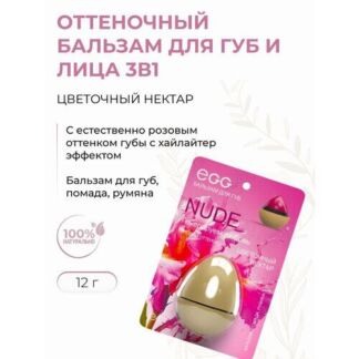 Бальзам для губ, помада, румяна Цветочный нектар, Розовый с хайлайтер эффек