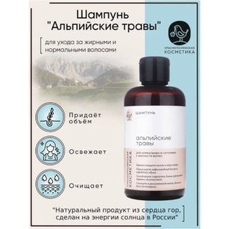 Краснополянская косметика Шампунь "Альпийские травы", 300 мл