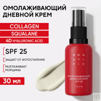BEAUTIFIC Омолаживающий дневной крем-флюид для лица BEAT MY AGE, с SPF25, 3